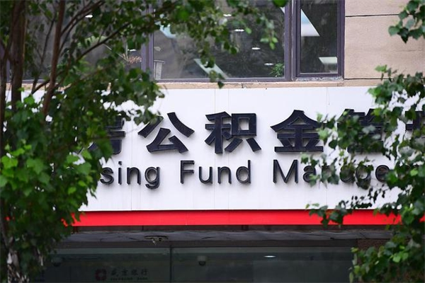 慈利个人住房离职公积金取出资料（离职提取公积金材料清单）